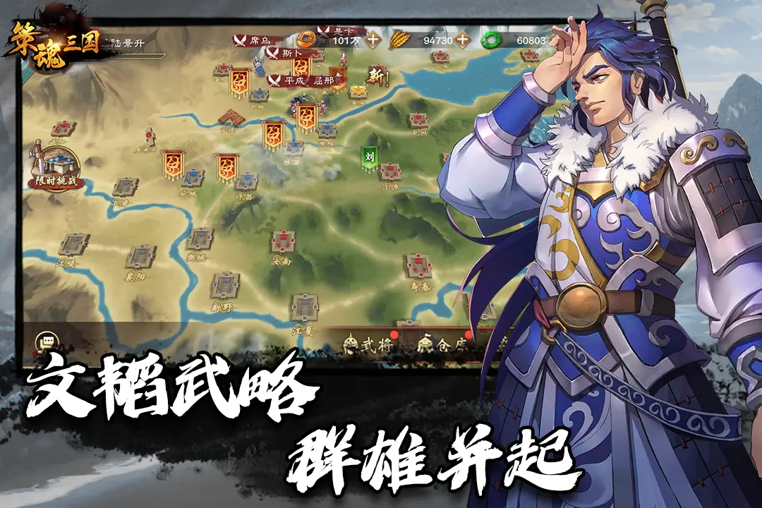 策魂三国单机版截图