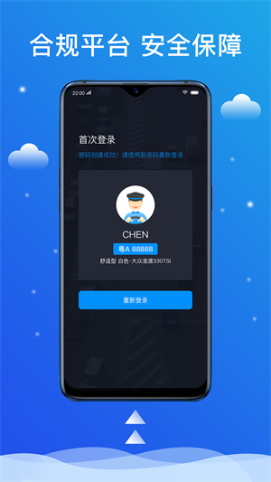 搭顺出行司机端 第3张图片