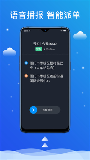 搭顺出行司机端 第2张图片