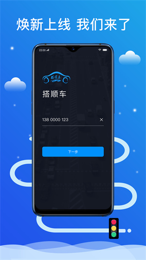 搭顺出行司机端 第1张图片