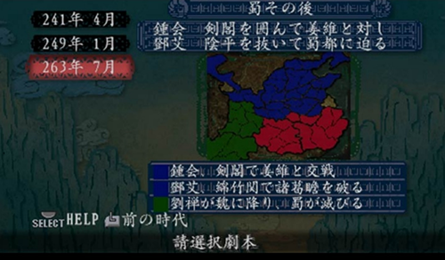 三国志8汉化版 第3张图片