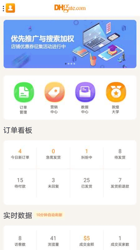 敦煌网商户版 第3张图片