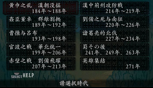 三国志8汉化版 第4张图片