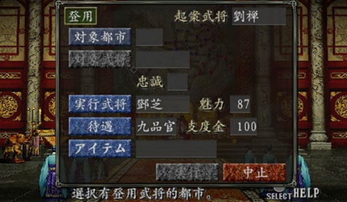三国志8汉化版 第1张图片