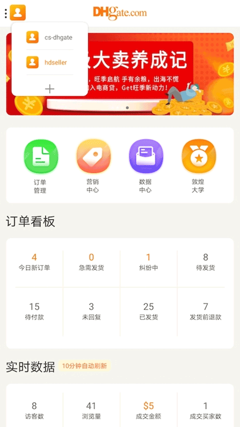 敦煌网商户版 第2张图片