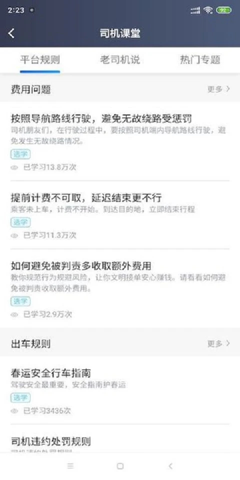 呼我司机app 第3张图片