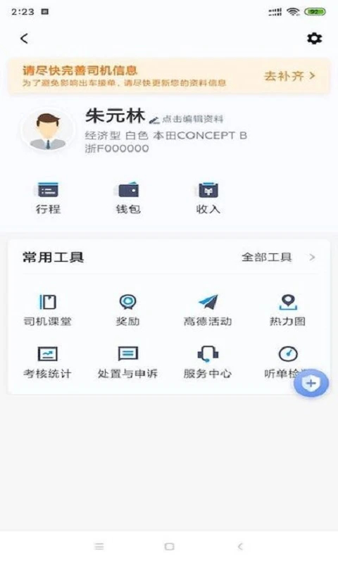 呼我司机app 第1张图片