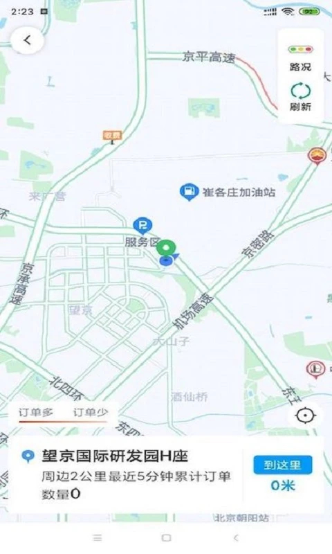 呼我司机app 第2张图片