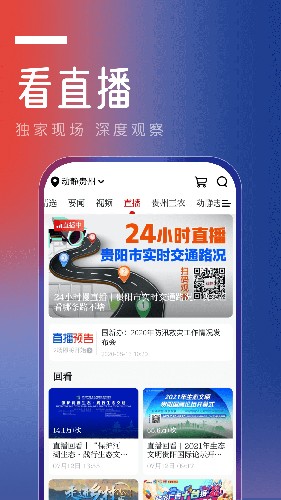贵州动静新闻客户端 第1张图片