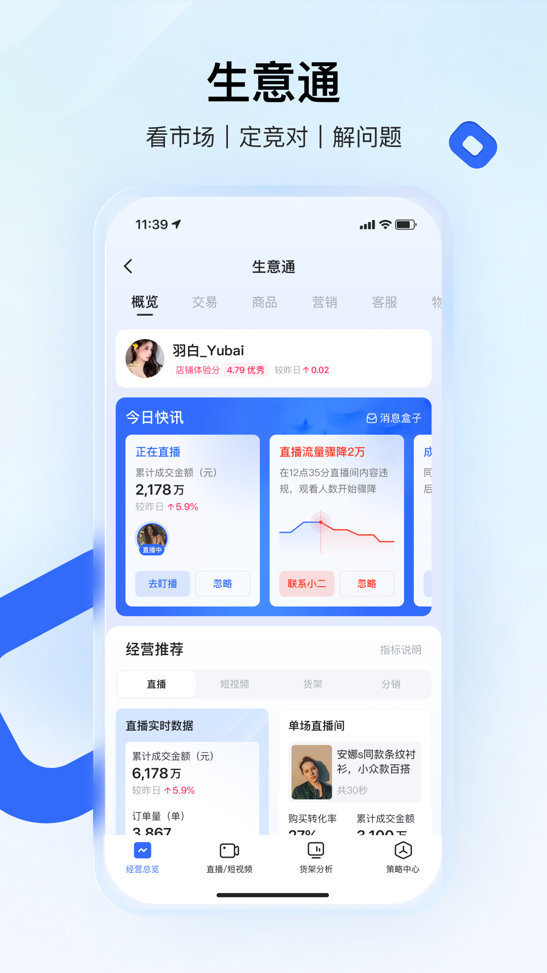 快手小店商家版 第0张图片