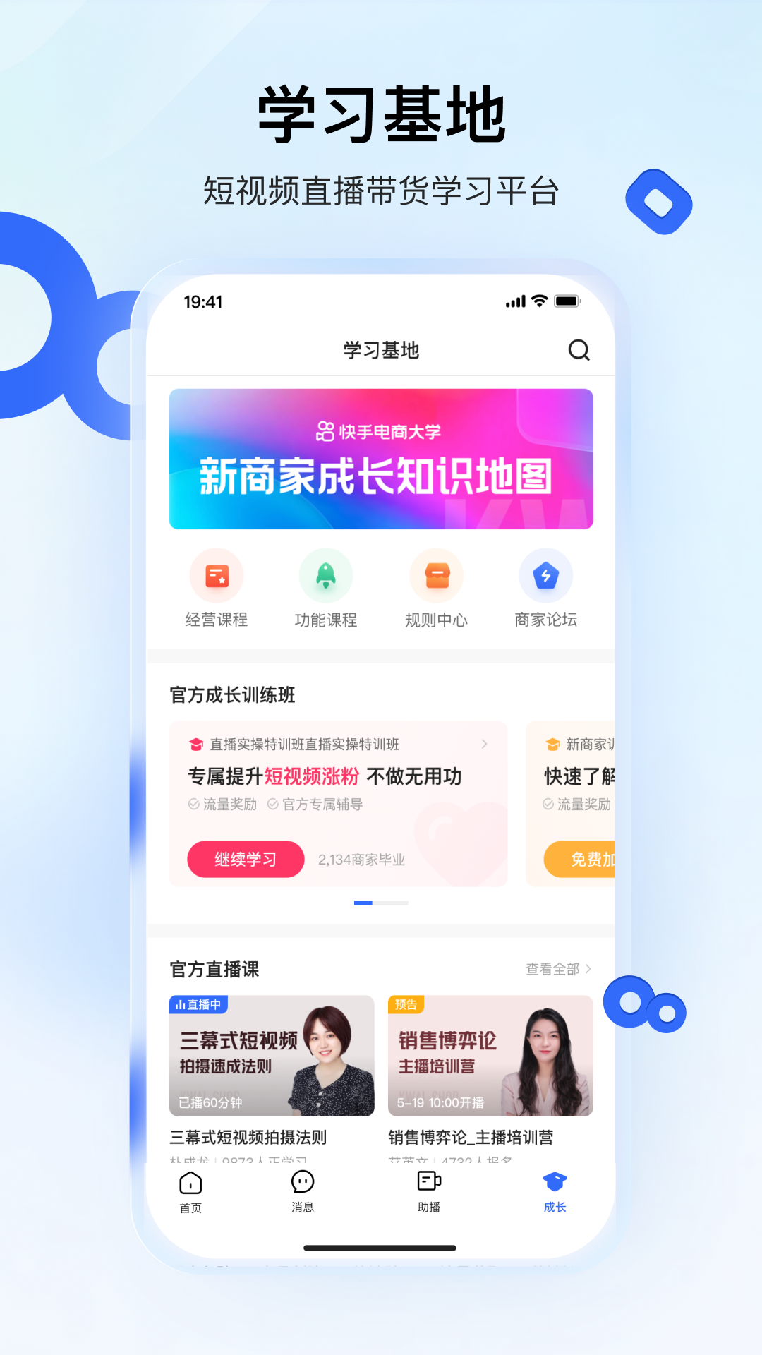 快手小店商家版 第2张图片