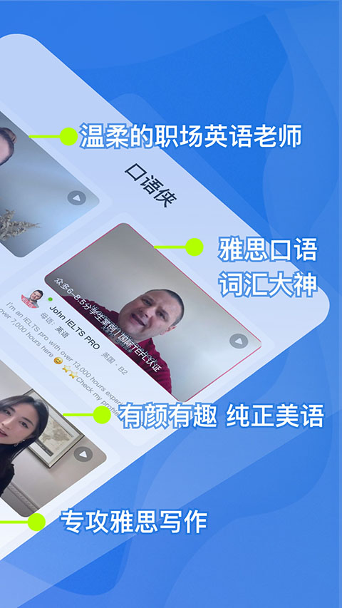 口语侠app 第2张图片