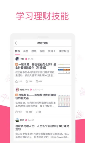 她理财app截图