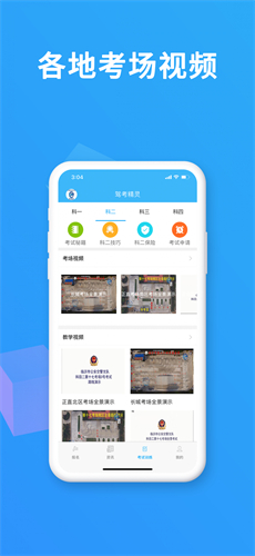 驾考精灵截图