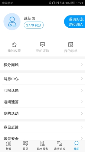 速新闻截图