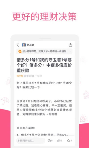 她理财app截图