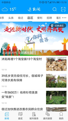 速新闻截图