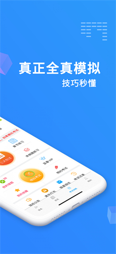 驾考精灵截图