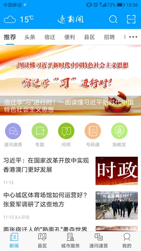 速新闻截图