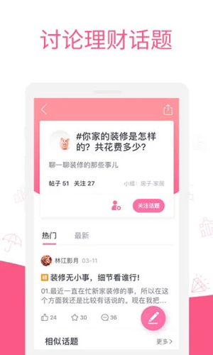她理财app截图