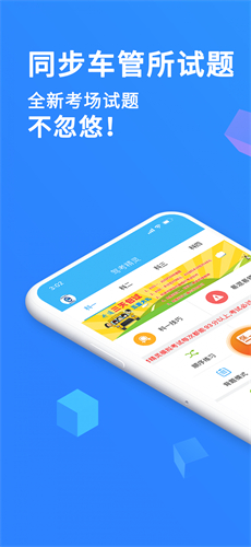 驾考精灵截图