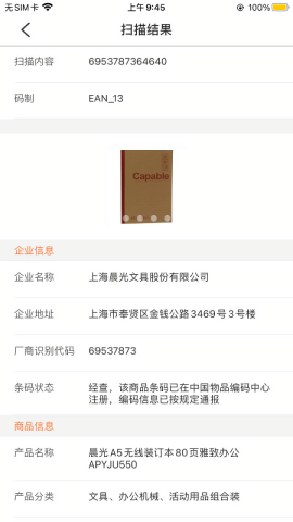 中国编码app截图