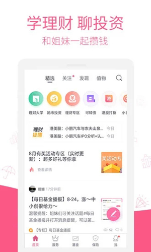 她理财app截图