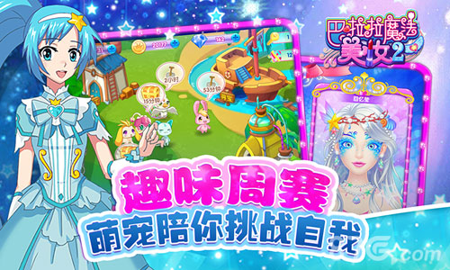 巴啦啦魔法美妆2截图