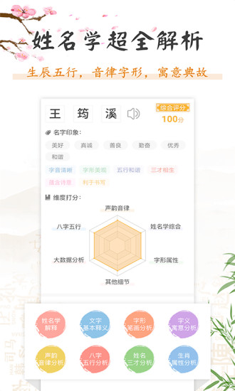 如意宝宝起名取名app截图