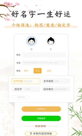 如意宝宝起名取名app截图