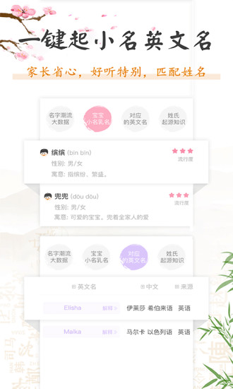 如意宝宝起名取名app截图