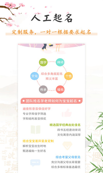 如意宝宝起名取名app截图
