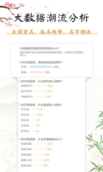 如意宝宝起名取名app截图