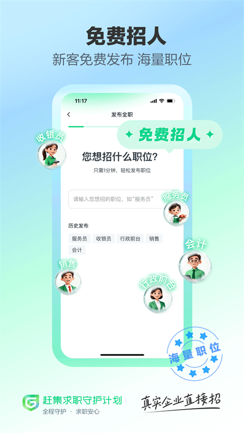 赶集招聘商家版app安卓版截图