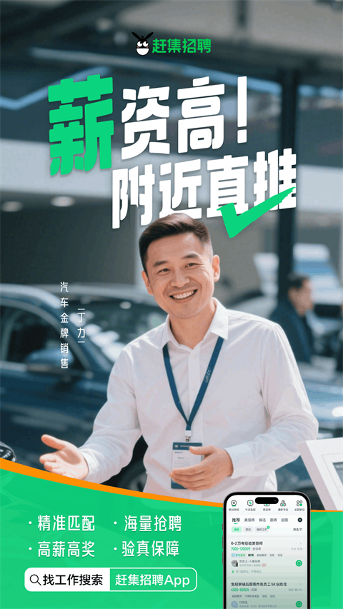赶集招聘商家版app安卓版截图