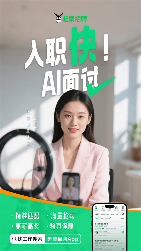 赶集招聘商家版app安卓版截图