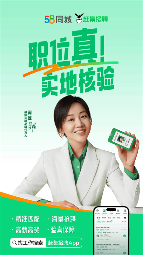 赶集招聘商家版app安卓版截图