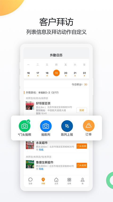 纷享销客app安卓最新版截图