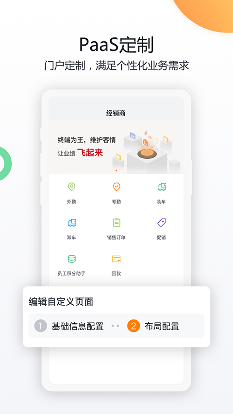 纷享销客app安卓最新版截图
