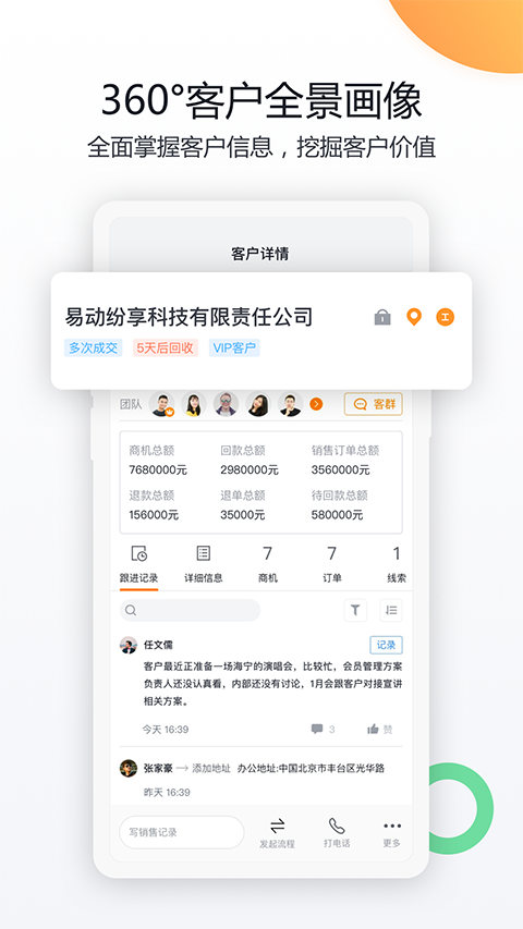 纷享销客app安卓最新版截图