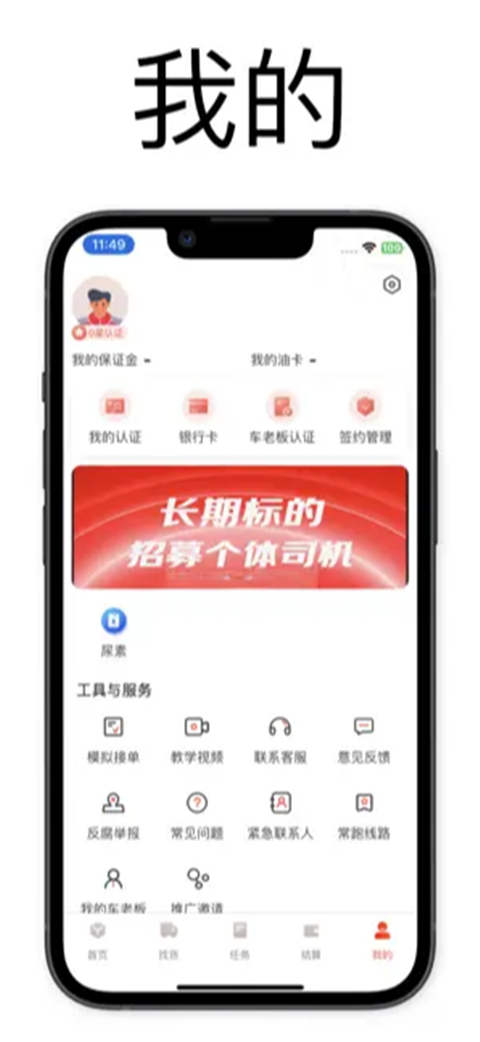 京驿货车app安卓版截图