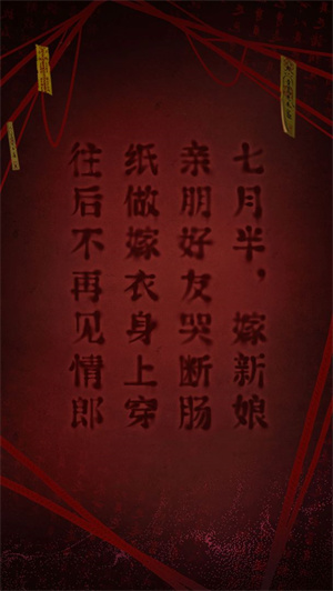 纸嫁衣2奘铃村截图