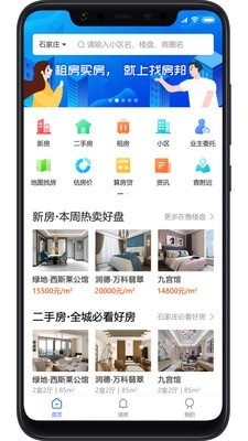 找房邦app手机版截图