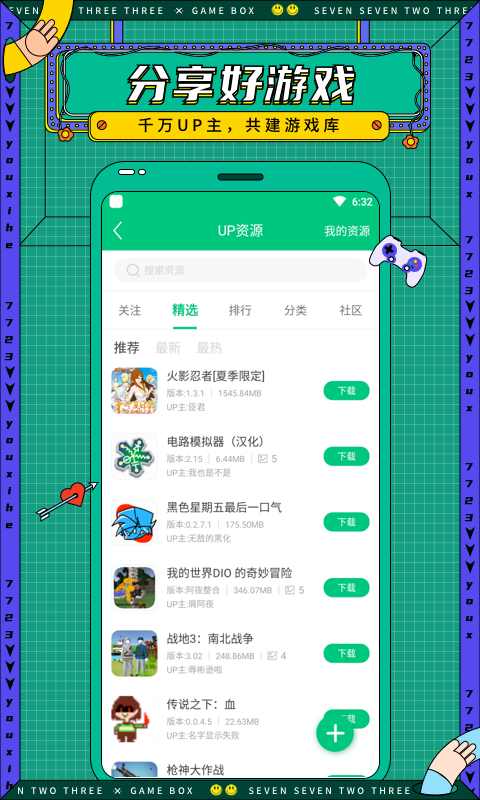 7723游戏盒子免费版截图