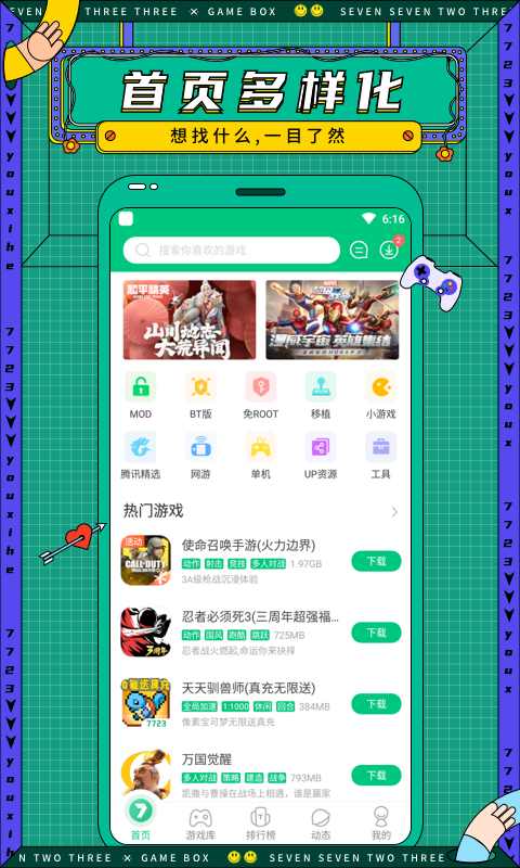 7723游戏盒子免费版截图