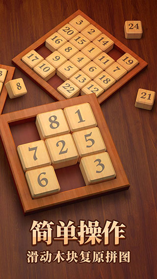 数字华容道截图