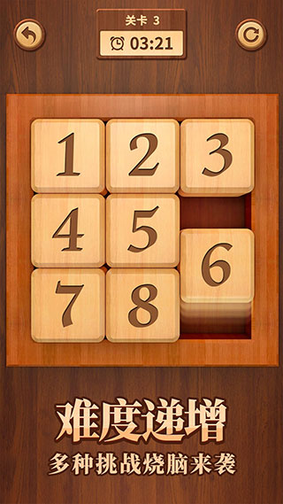 数字华容道截图