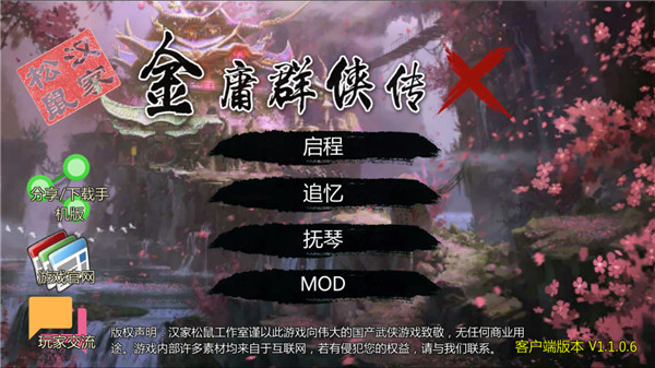 万千群侠传手机版截图
