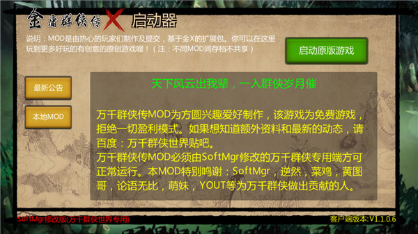 万千群侠传手机版截图