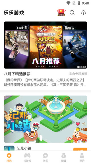 乐乐游戏截图